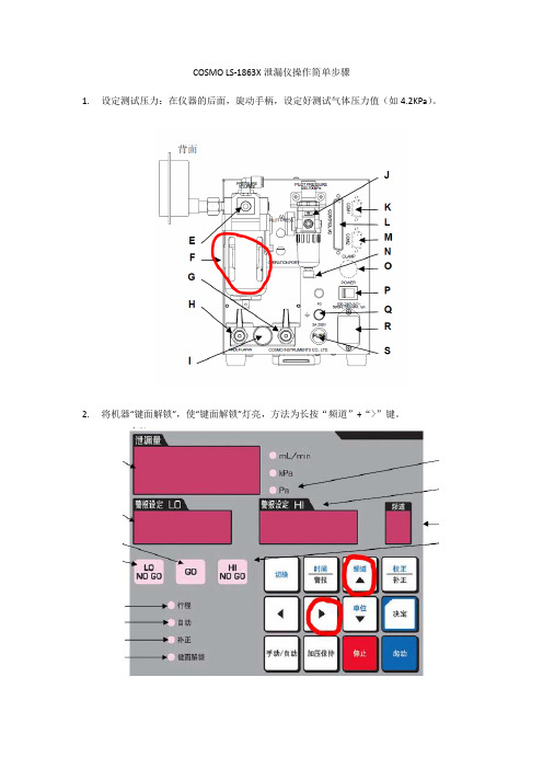 COSMO泄漏仪操作简单步骤