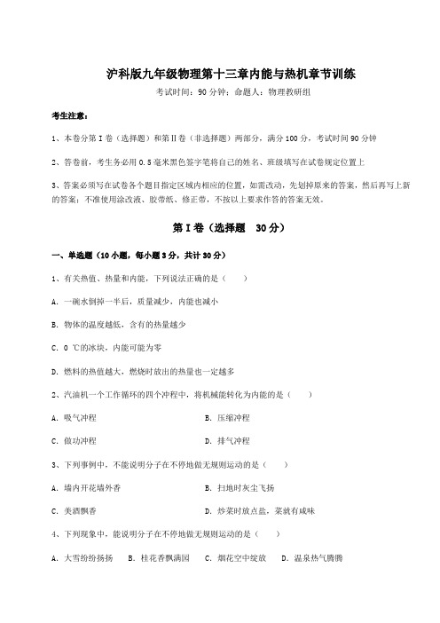 2021-2022学年基础强化沪科版九年级物理第十三章内能与热机章节训练试题(含详解)