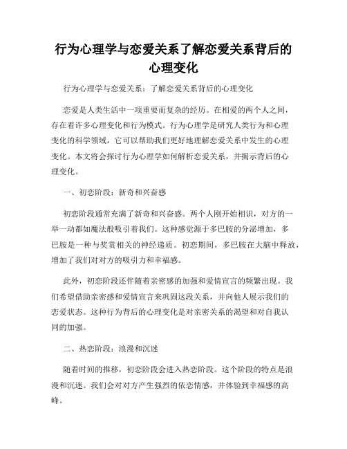 行为心理学与恋爱关系了解恋爱关系背后的心理变化