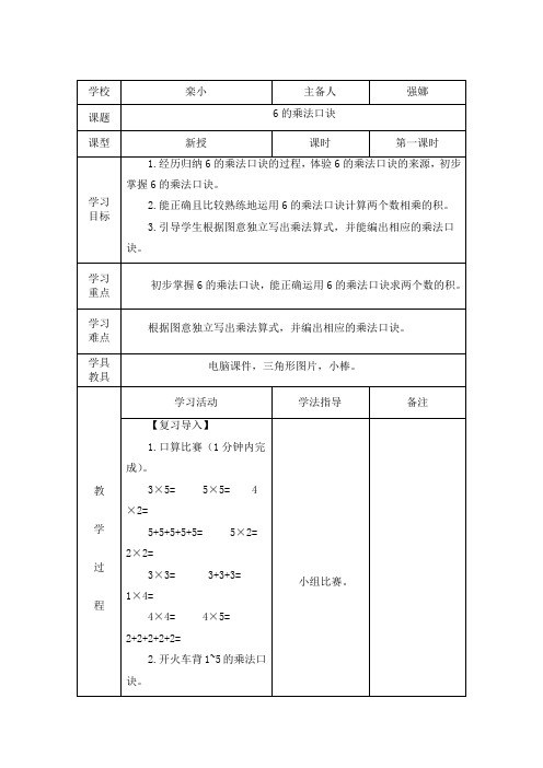 二年级上册数学教案 (18)