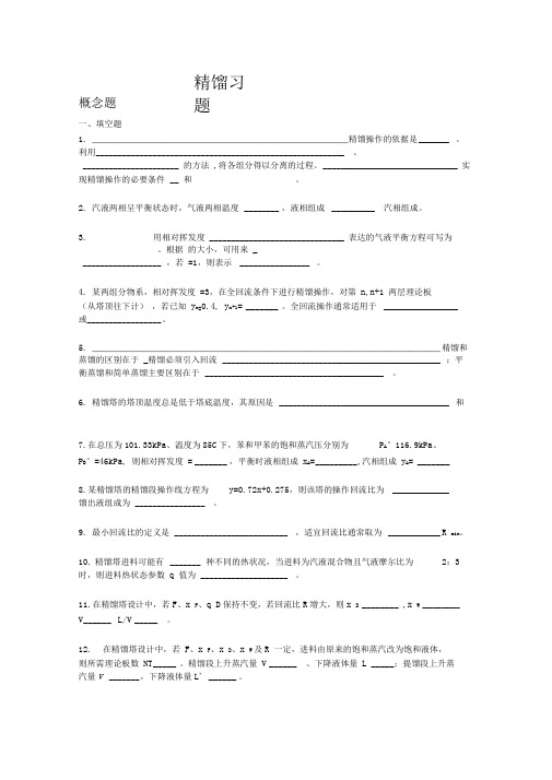 精馏习题及答案