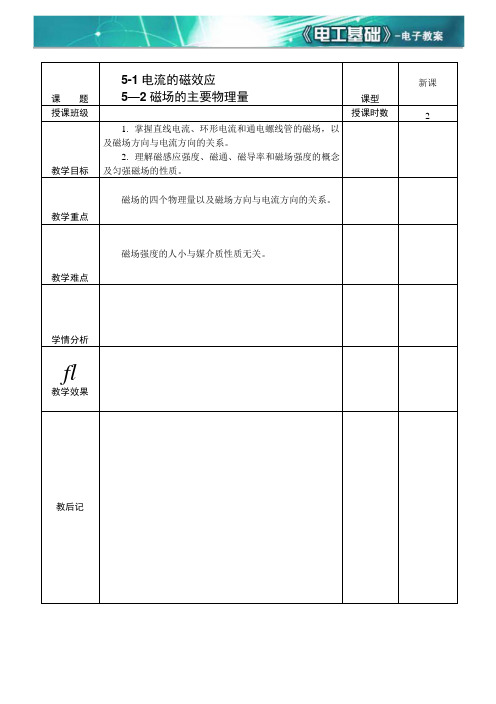 电工基础教案5.docx