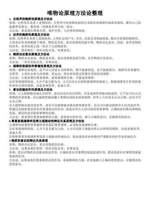 高考政治《必修四哲学与文化》知识点整合汇总