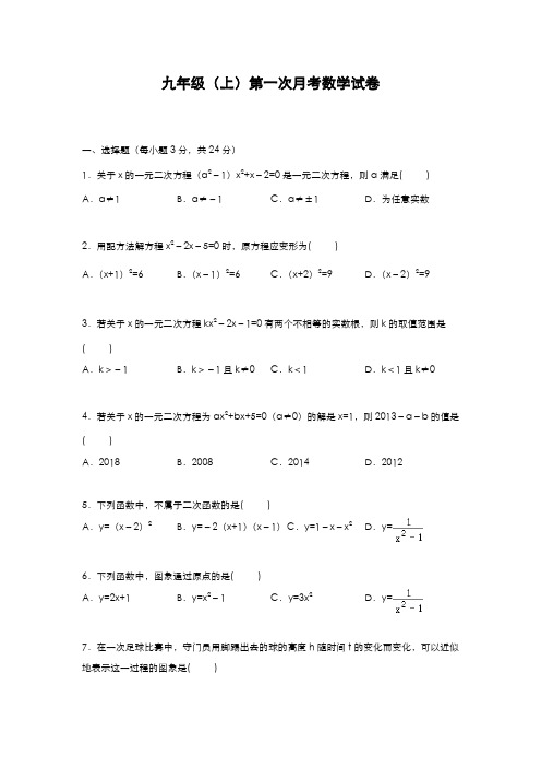 最新2019-2020年度人教版九年级(上)第一次月考数学试卷【解析版】-精品试卷