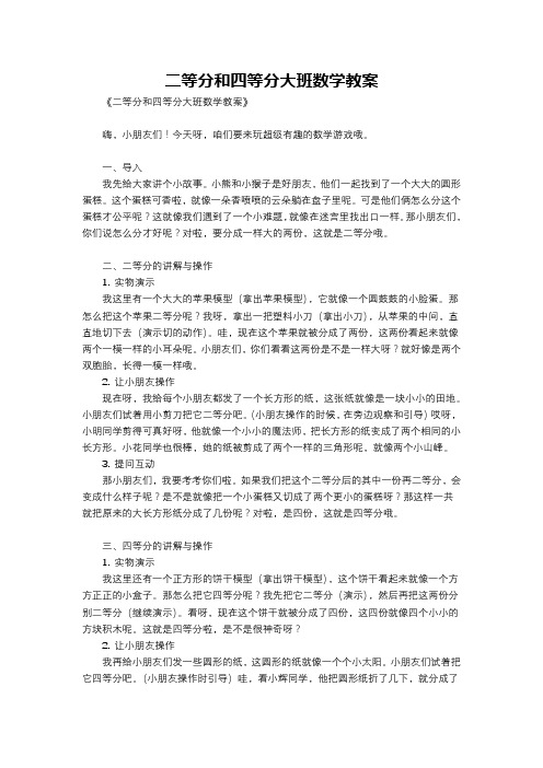 二等分和四等分大班数学教案