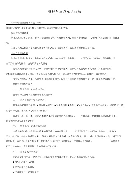 徐国华《管理学》重点知识笔记分析