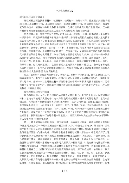 磁性材料产业发展前景及发明专利部署动态磁性材料行业的发展前景磁性