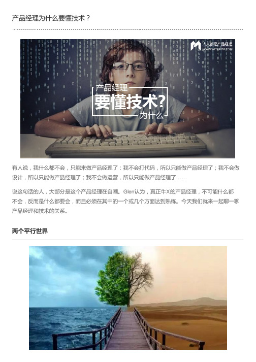 产品经理为什么要懂技术?