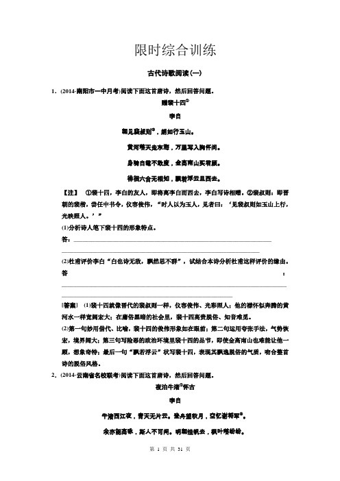 2015届高考语文一轮复习专题综合检测：专题三 古代诗歌阅读