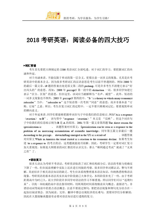 2018考研英语：阅读必备的四大技巧