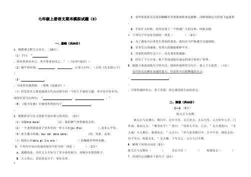 2017-2018学年新人教版初中语文七年级上册期末模拟试卷(精品)