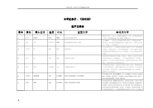 分析纪录片圆明园