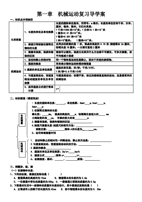 机械运动复习导学案