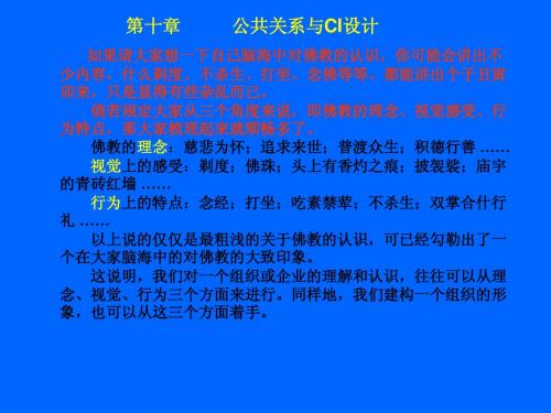 公共关系与CI设计