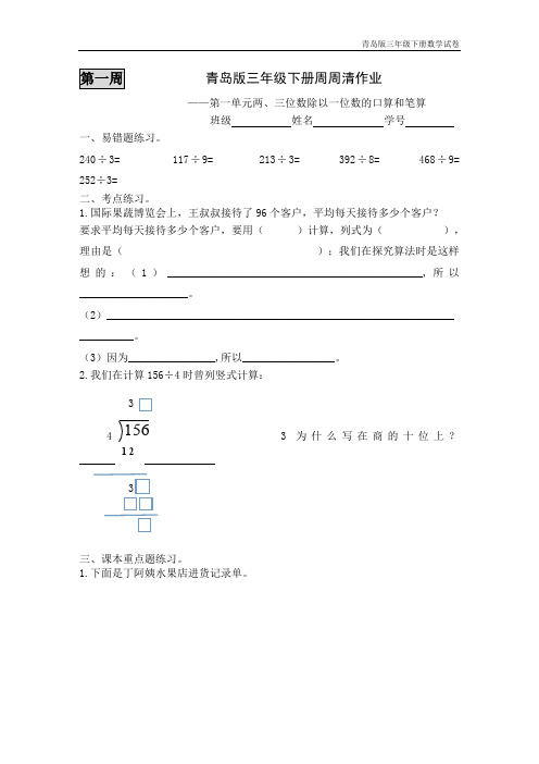 青岛版三年级下册数学每周一练三下第一周            青岛版三年级下册周周清试卷作业