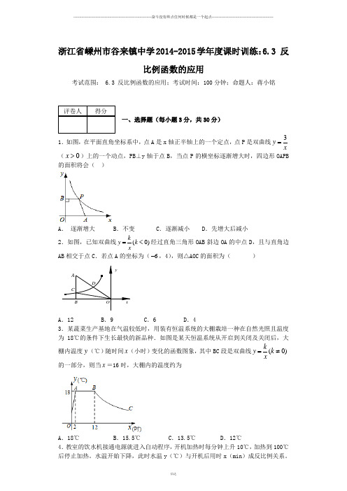 浙教版数学八年级下册课时训练：6.3 反