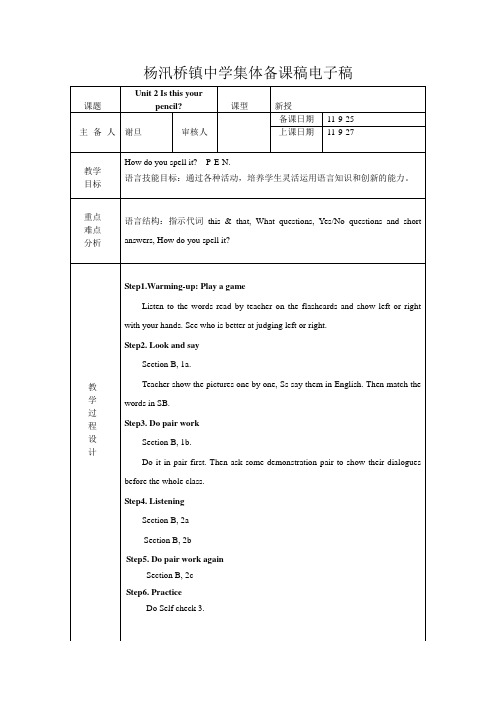 浙江绍兴县杨汛桥镇中学七年级英语Unit2Isthisyourpencil教案(3)