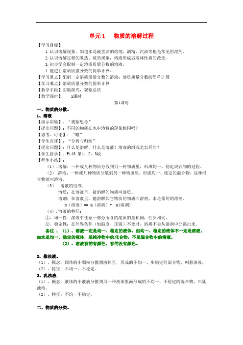 九年级化学上册 6.1 物质的溶解过程 精品导学案 仁爱版