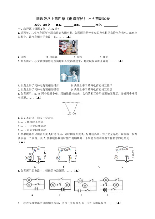 第四章《电路探秘》1～3节测试卷(原卷版+解析)