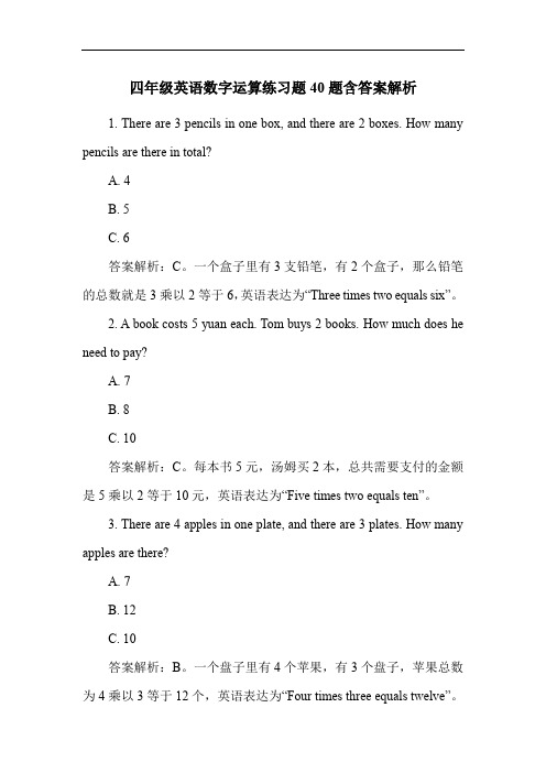 四年级英语数字运算练习题40题含答案解析