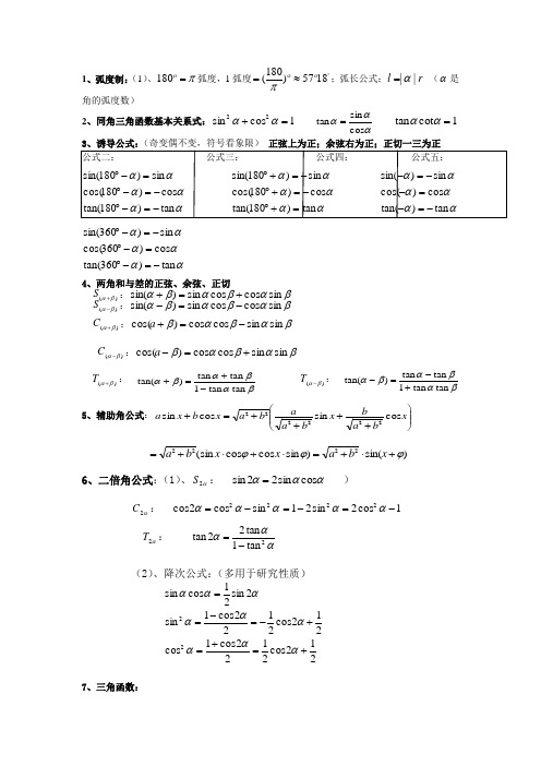 三角函数与平面向量(会考)