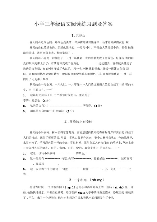 小学三年级语文课外阅读练习题及答案(40篇)