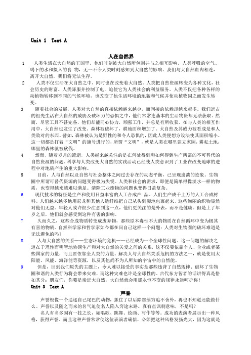 综合教程部分课文翻译含text B