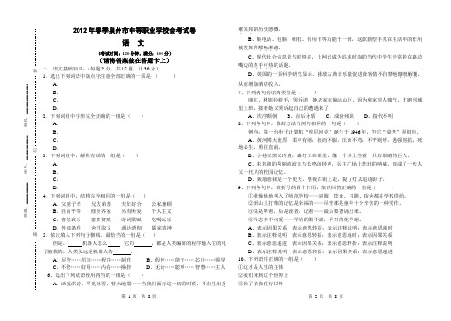 2012春泉州市中等职业学校会考试卷