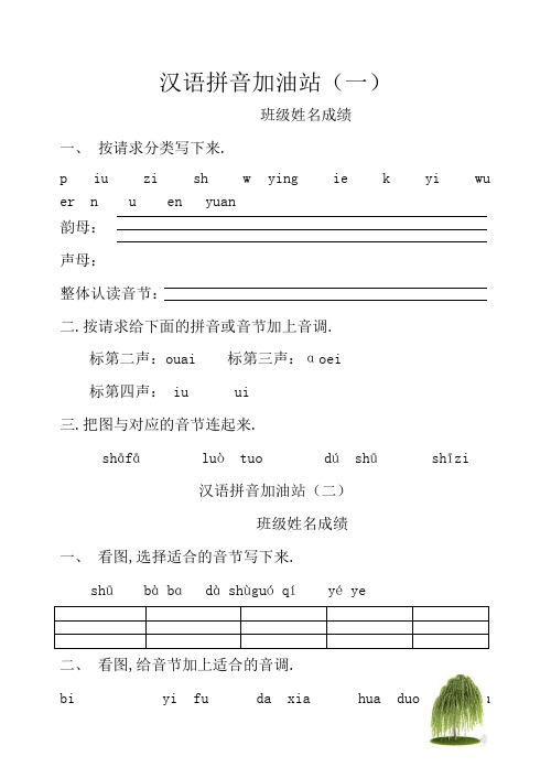 汉语拼音模拟考试题(一年级)