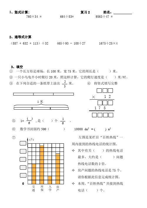 沪教版,三年级,第二学期,期末,复习