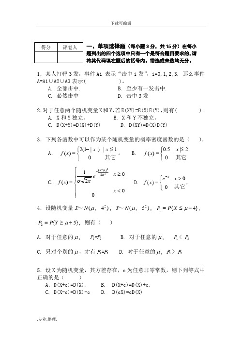 工程数学试卷与答案汇总(完整版)