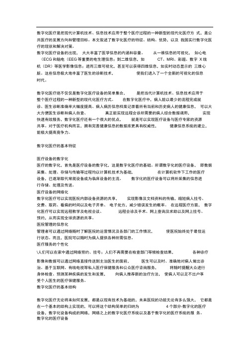 数字化医疗意义