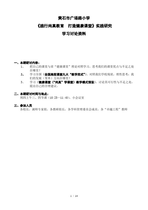 健康课堂学习资料001