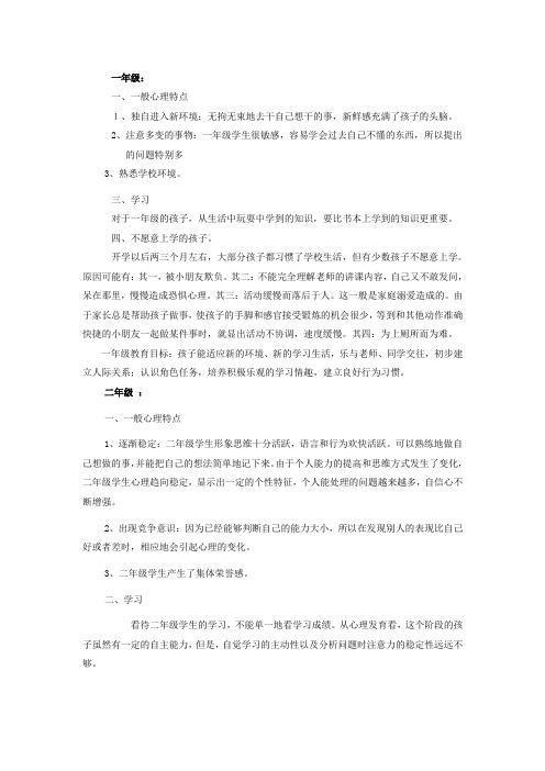 学生学习心理分析   张玲芳