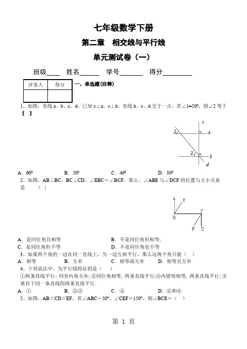 北师大版七年级数学下册第二章单元测试题及答案全套共20页word资料