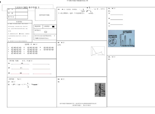 中考数学答题卡模板B4版电子档