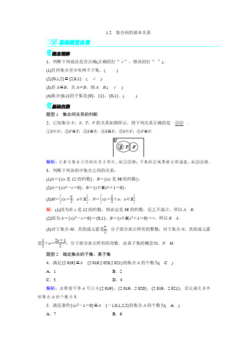 集合间的基本关系