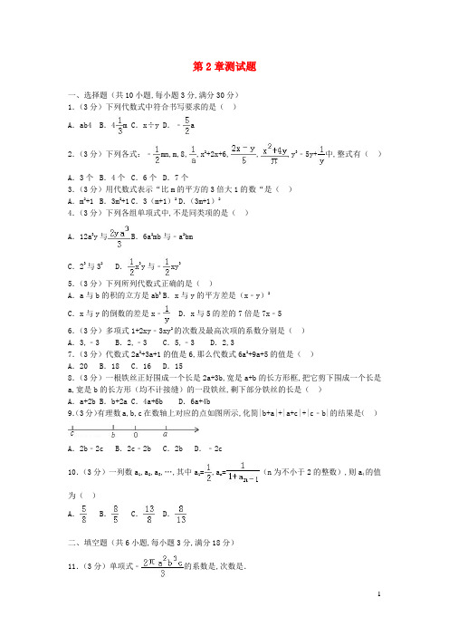 七年级数学上册第2章代数式测试题新版湘教版