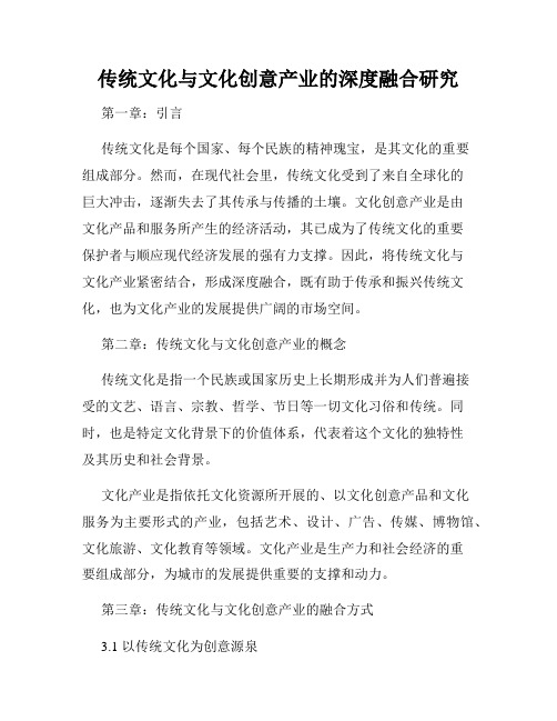 传统文化与文化创意产业的深度融合研究