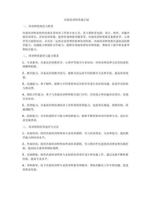 内部培训师养成计划