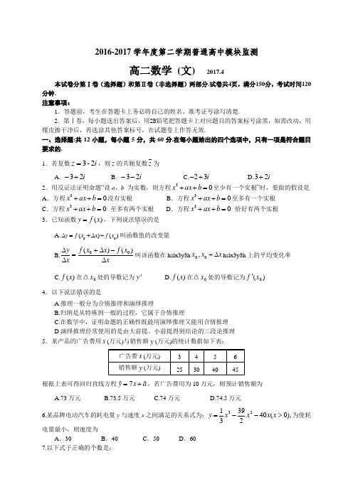 山东省潍坊市高二第二学期期普通高中模块监测数学文试题