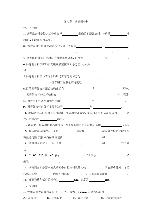 沥青混合料——知识考点