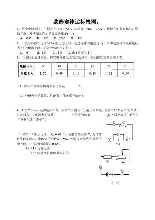 物理人教版九年级全册欧姆定律达标检测