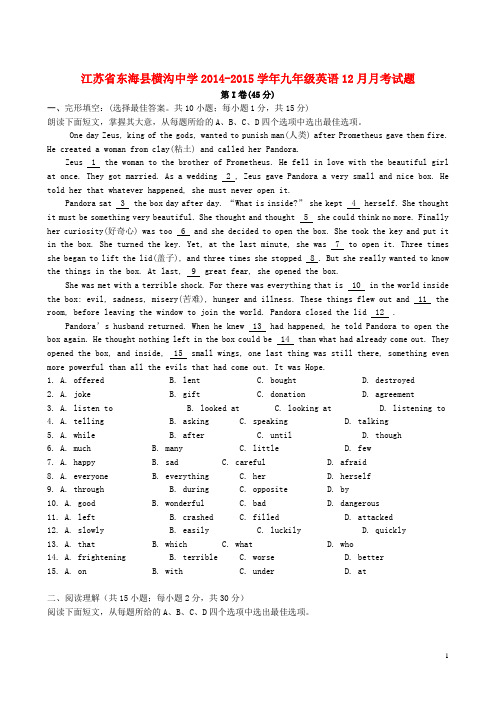 江苏省东海县横沟中学2014-2015学年九年级英语12月月考试题(无答案)