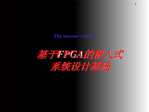 《FPGA技术介绍》PPT课件