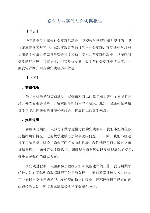 数学专业寒假社会实践报告