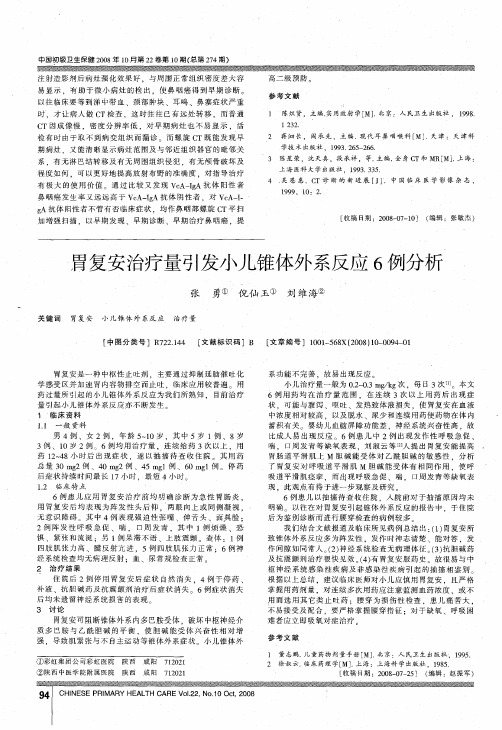 胃复安治疗量引发小儿锥体外系反应6例分析