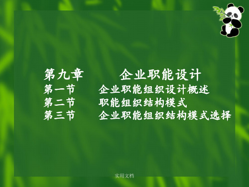 《企业职能设计》