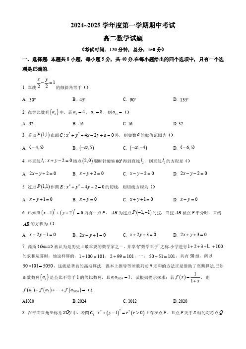 江苏省镇江市三校、泰州市部分学校2024-2025学年高二上学期11月期中考试 数学(含答案)