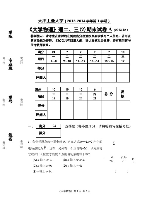 普通班物理(理二、三(2)期末A1)2013.12